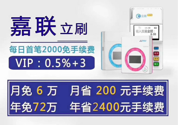 立刷刷卡提示“支付失败”怎么办？