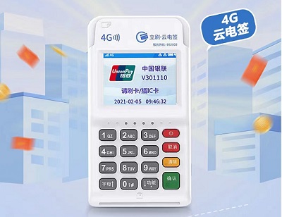 立刷POS常见机具问题操作指南