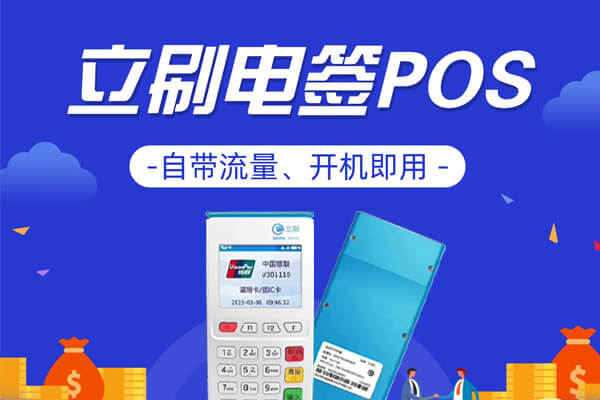 立刷pos机错误代码E1是什么意思