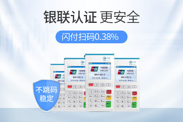 使用立刷POS机怎样刷卡可以是固定商户？