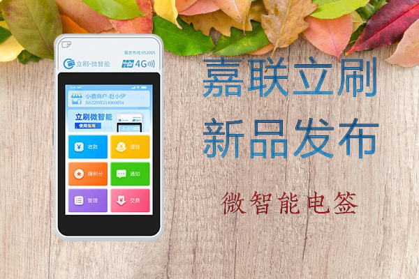 立刷微智能解答：如何识别非法POS机？