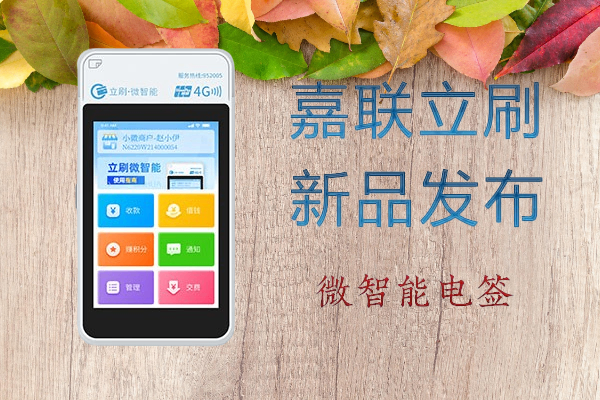 立刷微智能解析POS机费率的真相