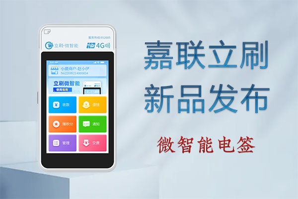 立刷微智能刷卡1万元扣60元？